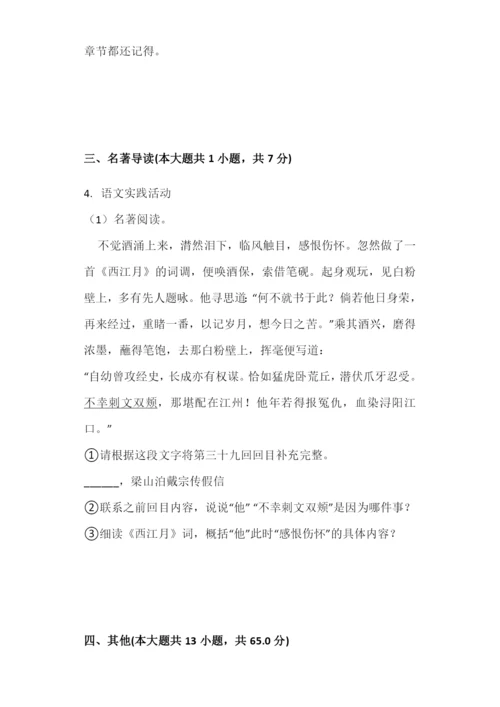 初中语文暑期复习训练题-------综合学习.docx