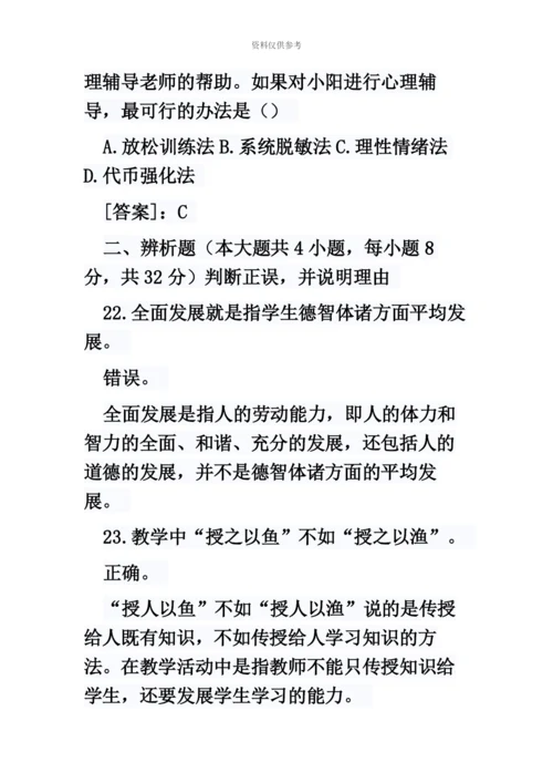 教师资格证教育知识与能力真题模拟.docx