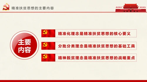 新农村精准扶贫开发脱贫攻坚战PPT模板
