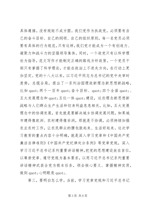 某村两学一做学习教育党课讲稿.docx