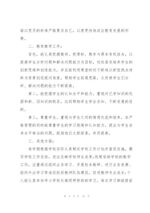 2022年教师学期教学总结与反思10篇.docx