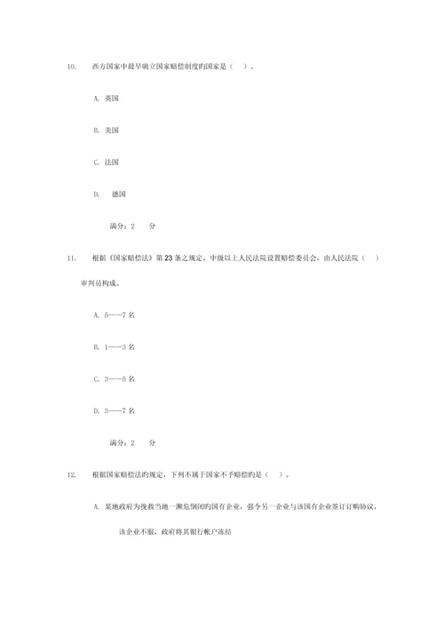 2023年电大国家赔偿法省形考作业答案.docx