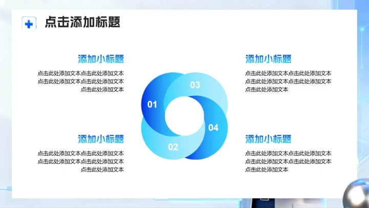 蓝色简约卡通科技风医疗行业PPT模板