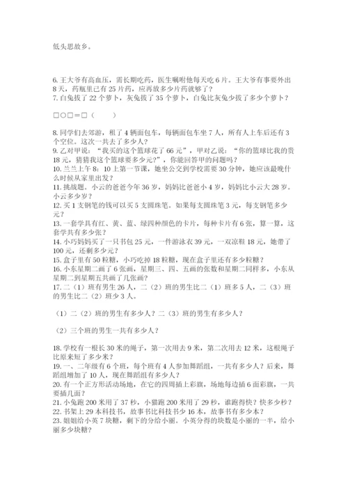 小学二年级数学应用题大全（突破训练）.docx