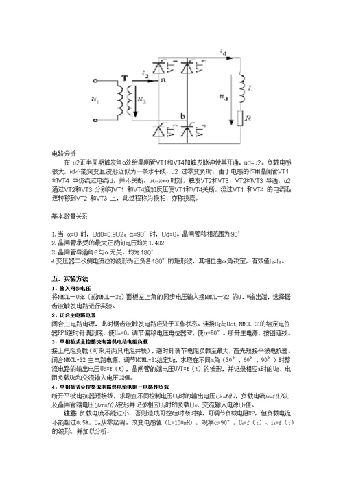 单相桥式全控整流电路实验