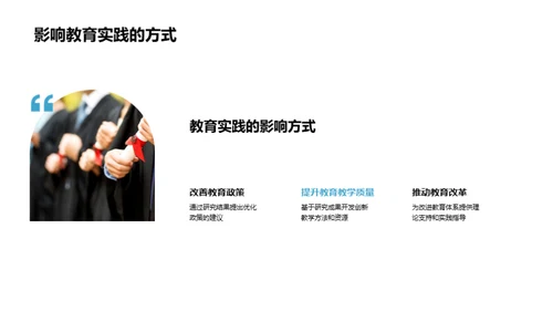 教育学新视角