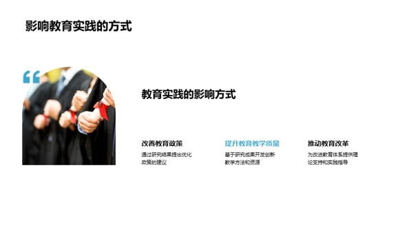 教育学新视角