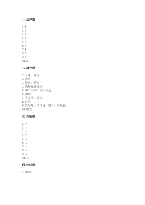 部编版三年级下册道德与法治期末测试卷精编.docx