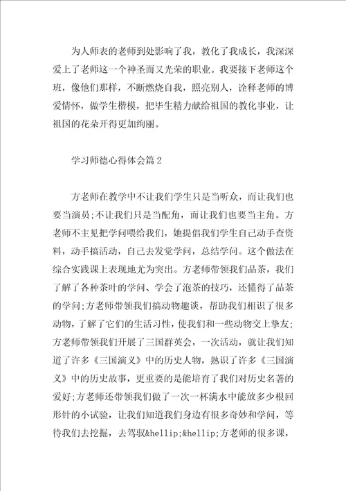 学习师德心得体会