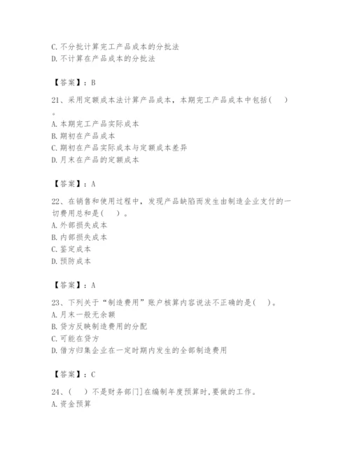 2024年初级管理会计之专业知识题库含答案（b卷）.docx