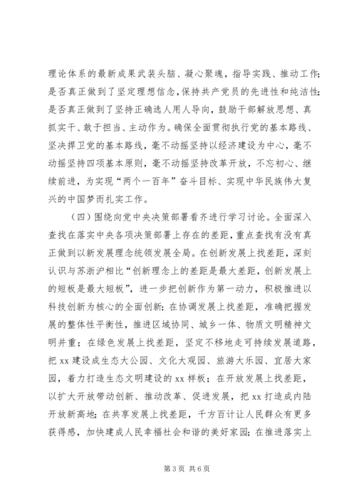 人社局局党员干部“讲看齐、见行动”学习讨论实施方案.docx