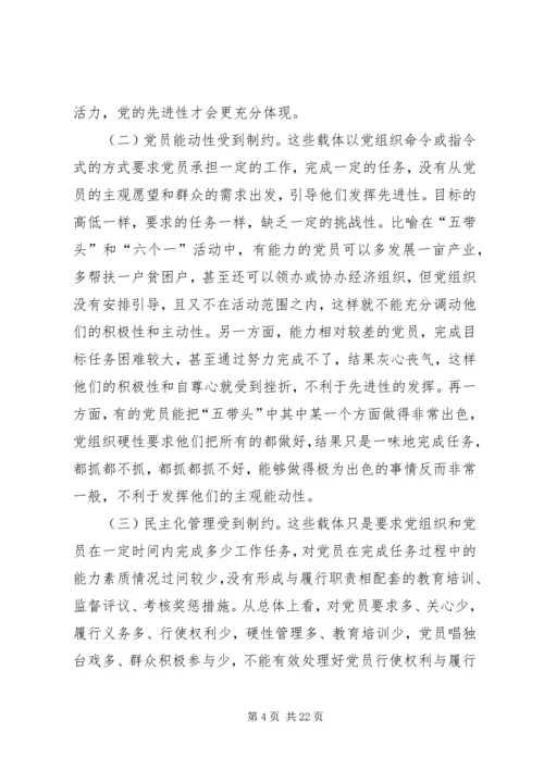 新时期党员教育问题研究.docx