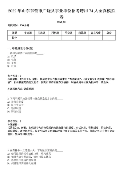 2022年山东东营市广饶县事业单位招考聘用74人全真模拟卷