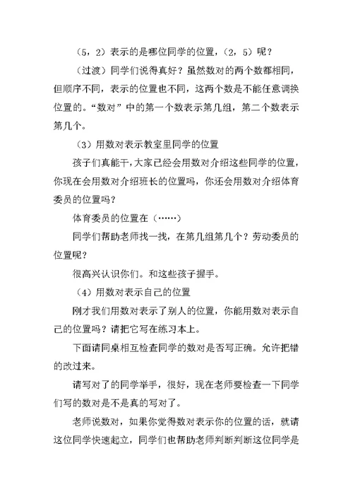 北师大版小学数学四年级上册优秀教学设计和反思