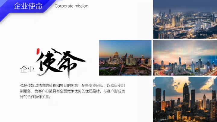 实用商务企业公司介绍通用PPT模板