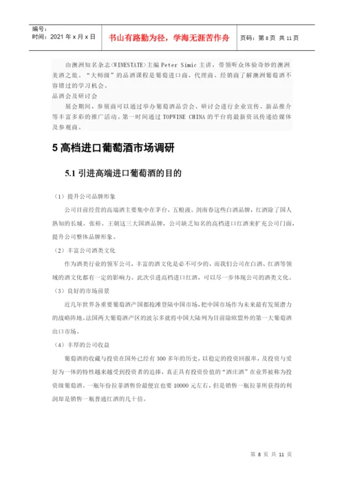 学位论文之品牌战略.docx