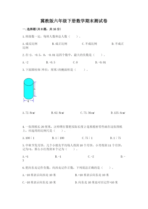 冀教版六年级下册数学期末测试卷及答案（最新）.docx