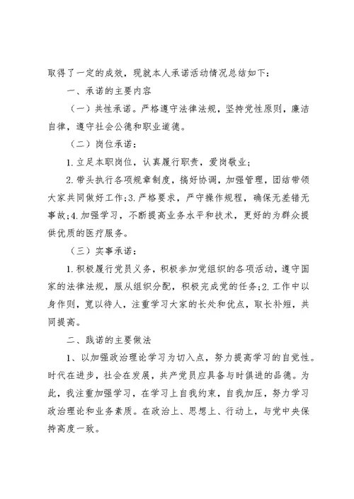 XX年医务人员党员承诺践诺书范文