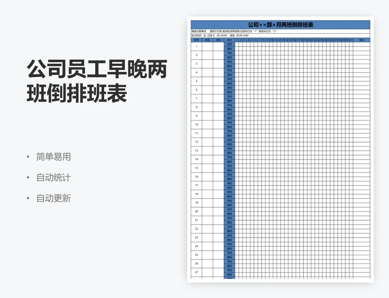 公司员工早晚两班倒排班表