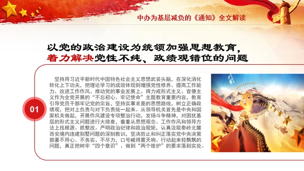 解决形式主义突出问题为基层减负年PPT