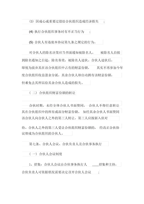 2021公司合作经营协议书