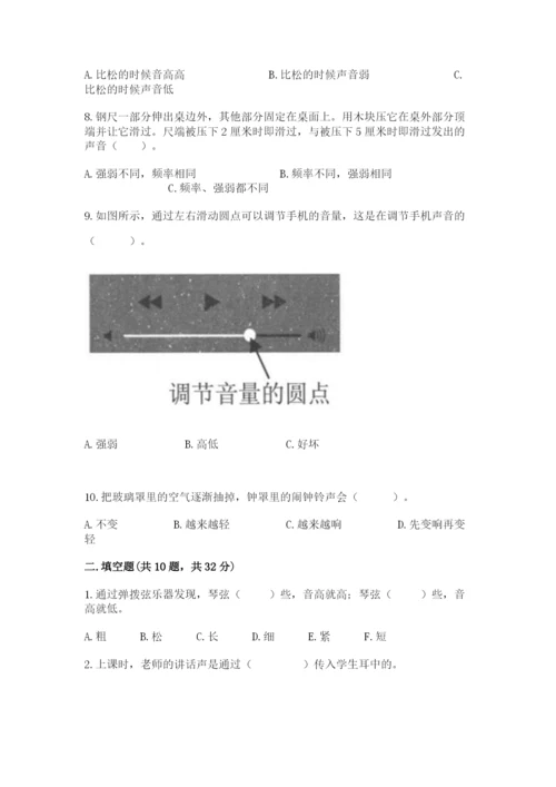 教科版科学四年级上册第一单元声音测试卷全面.docx