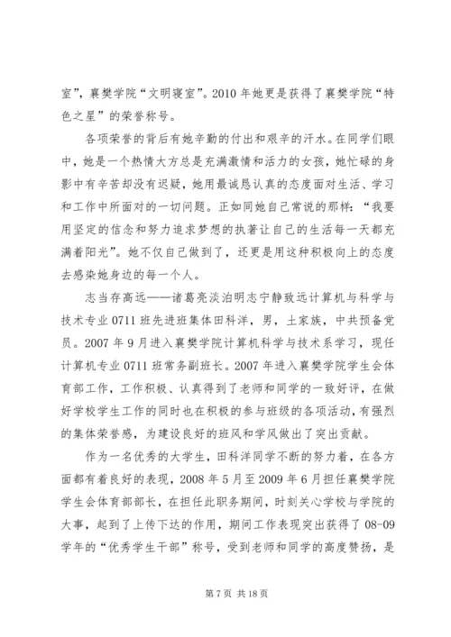 先进班集体申请1[1] (2).docx