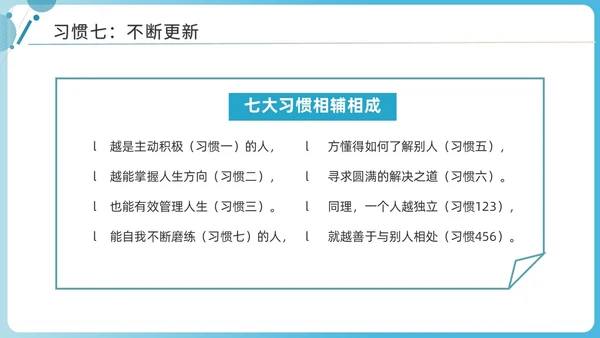 蓝色商务简洁高效能人士的七习惯