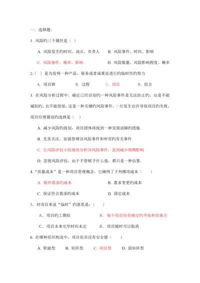 软件项目管理复习题.docx