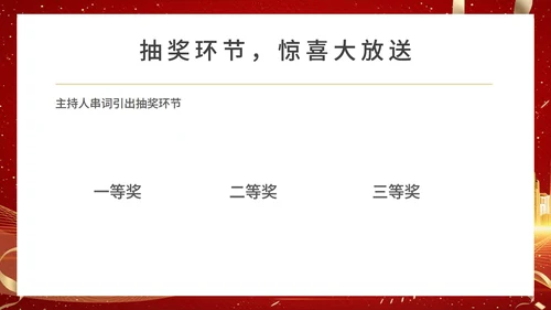 红色商务风都市集团年终晚会典礼PPT模板