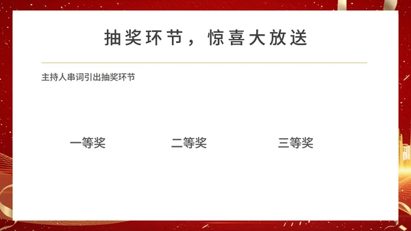 红色商务风都市集团年终晚会典礼PPT模板