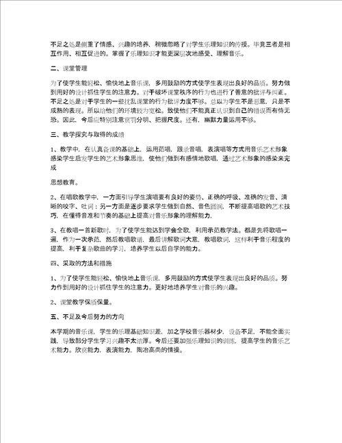 音乐教学总结三篇