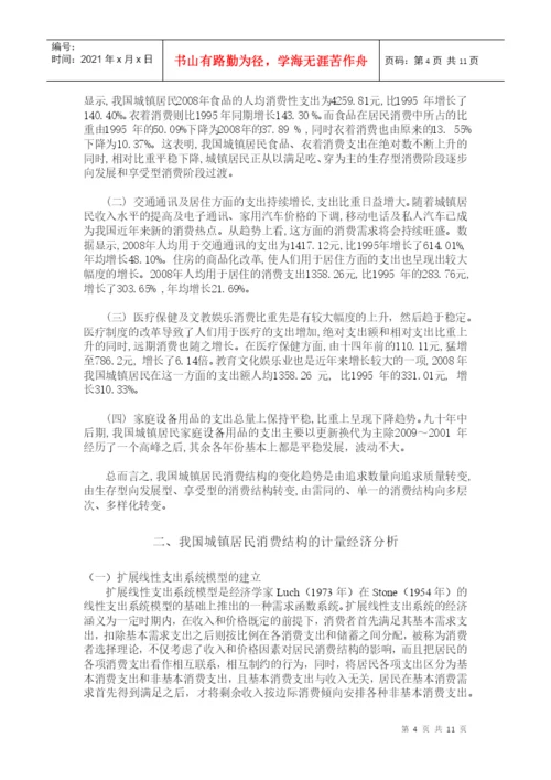 计量经济学论文—计算0701.docx
