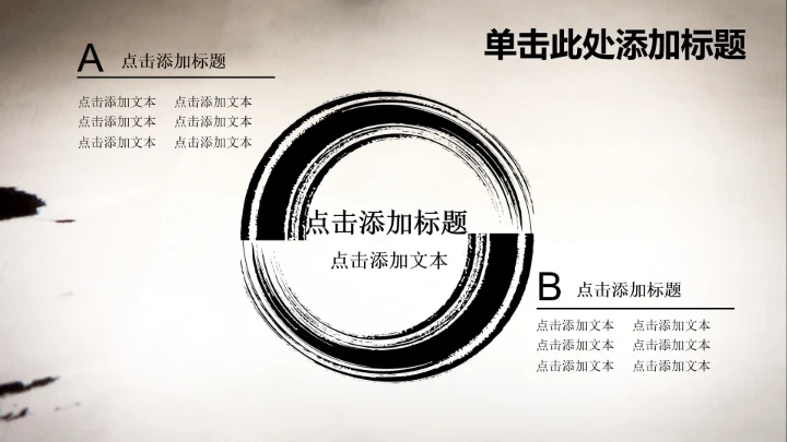 开场视频片头毛笔书法ppt动态模板