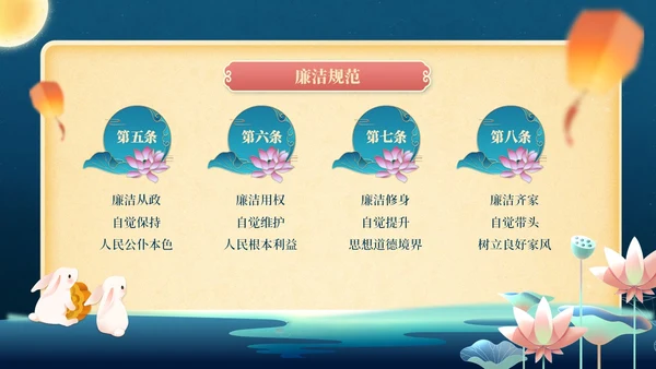蓝黄中秋国庆廉洁提醒PPT模板