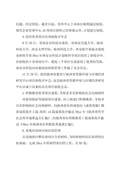 项目管理科20xx年度述职报告