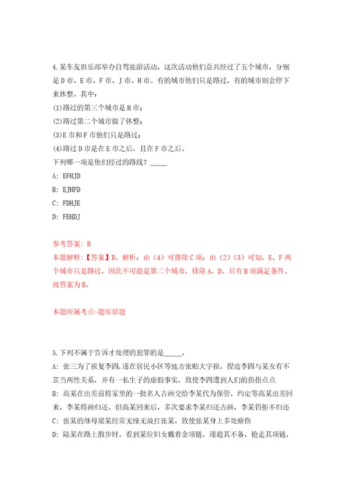 2022山东烟台市长岛综合试验区事业单位综合类岗位公开招聘59人练习训练卷第5卷