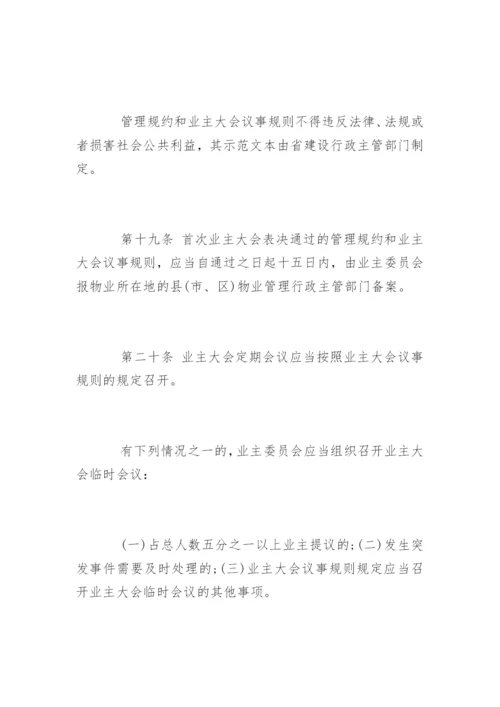 最新版陕西省物业管理条例全文.docx