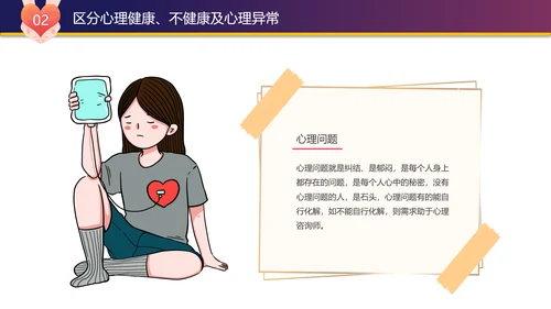中学生心理健康讲座PPT模板课件