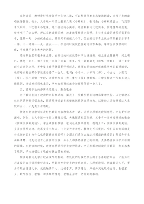 对小学低段音乐教学朗读歌词的思考.docx