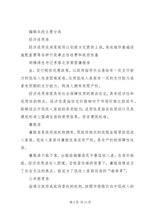 关于XX县区住房保障政策宣传及.docx