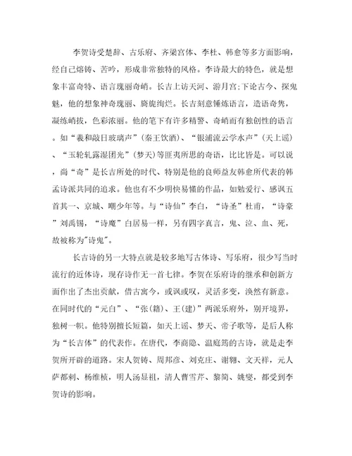 唐代诗人李贺的古诗大全