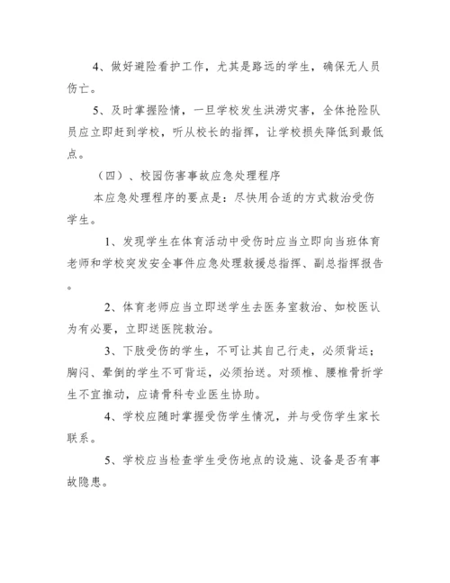 校园安全突发事件应急预案校园安全稳定突发事件应急预案.docx