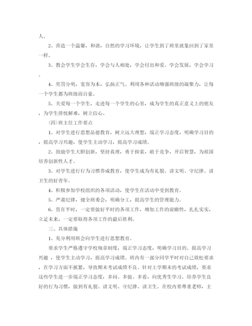 精编之四年级班主任教学工作计划范文.docx