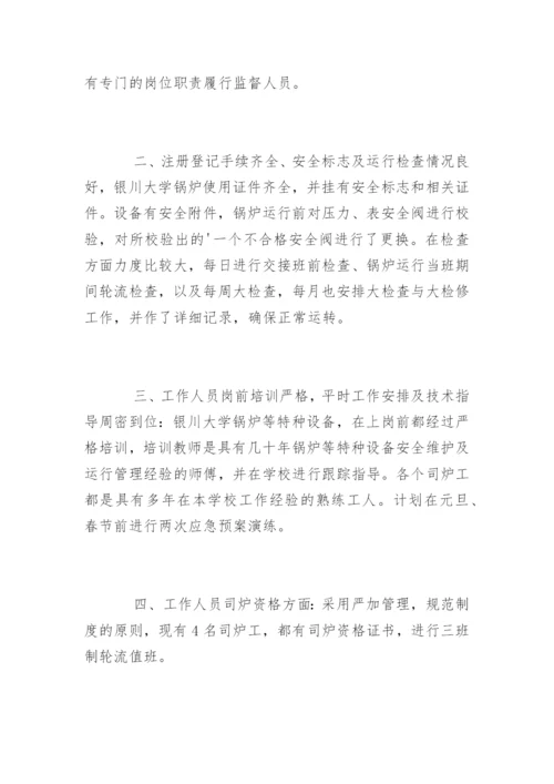 公司特种设备自检自查报告.docx