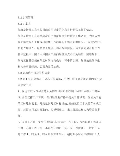 精编之考勤管理制度.docx