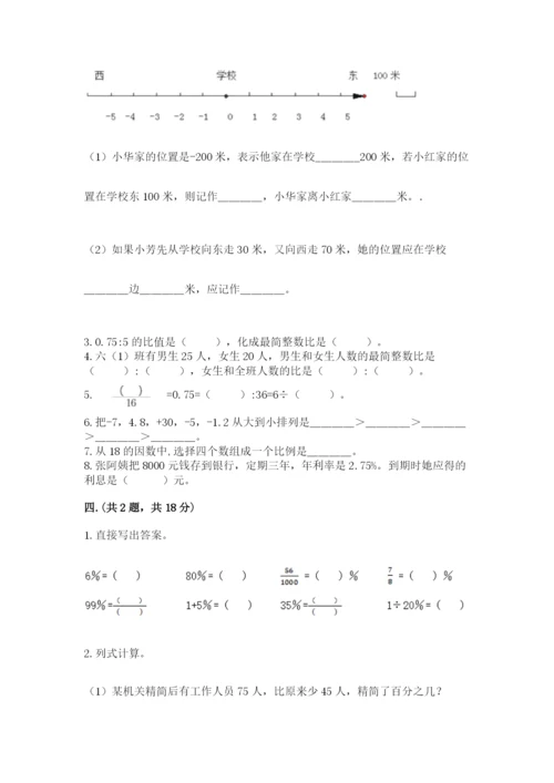 西师大版数学小升初模拟试卷附答案（培优b卷）.docx