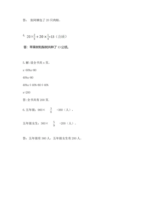 2022六年级上册数学期末考试试卷【原创题】.docx