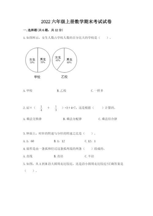 2022六年级上册数学期末考试试卷及答案（真题汇编）.docx