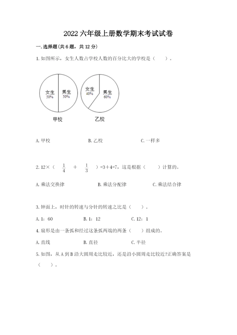 2022六年级上册数学期末考试试卷及答案（真题汇编）.docx